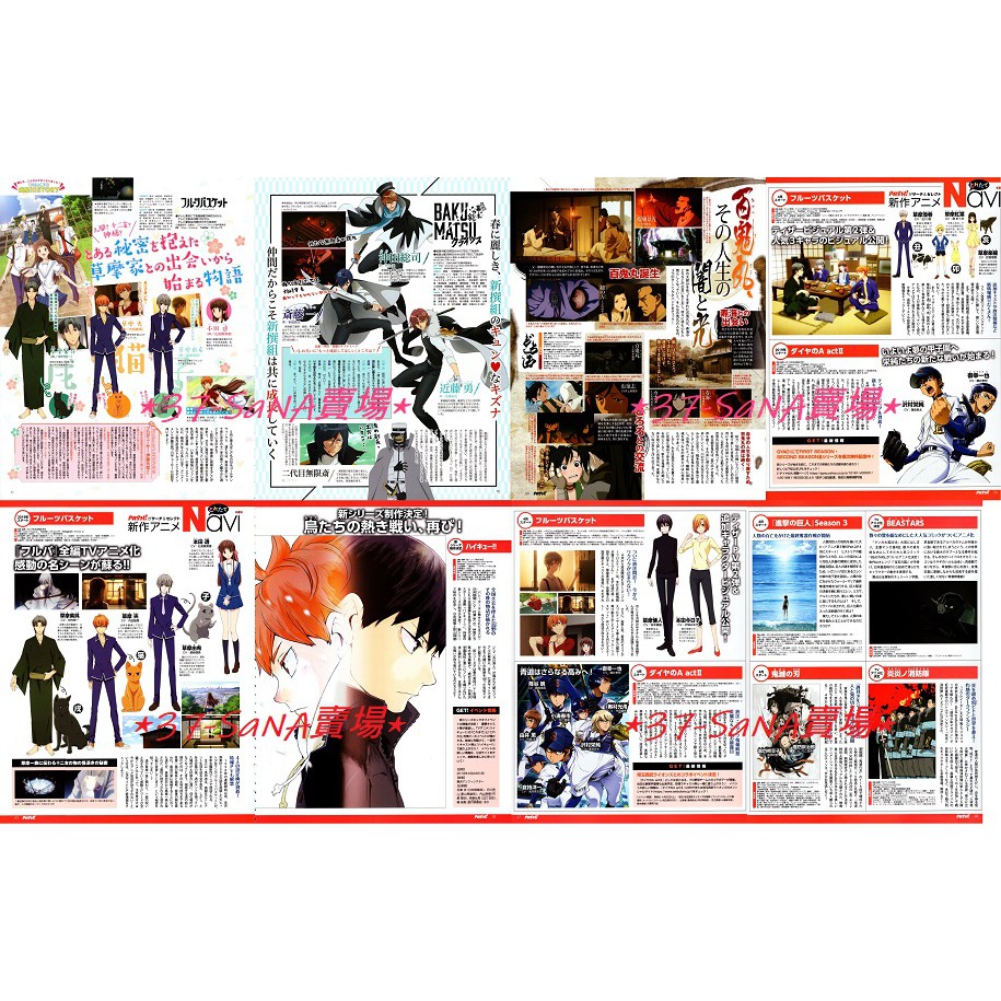 日雜切頁 8p 魔法水果籃 本田透 草摩由希 夾 紫吳 慊人 今日子 排球少年 日向 影山 多羅羅 鑽石王牌 蝦皮購物