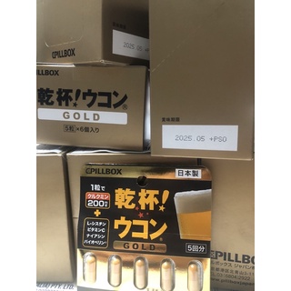 PILLBOX 乾杯 薑黃 黃金版 GOLD 200mg 添加薑黃素 牡蠣萃取精華 5錠 代買代標Kanzo2錠隨身包