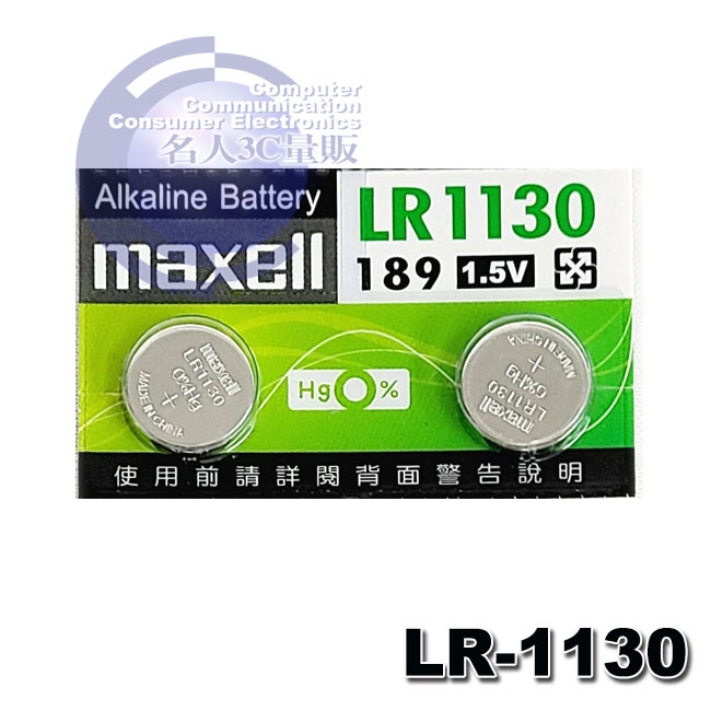 【MR3C】含稅附發票 MAXELL LR-1130 LR1130 189 鹼性鈕釦電池 (2顆一組)