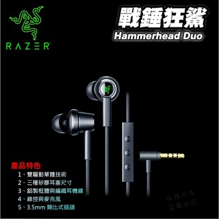 耳機 遊戲耳機 雷蛇耳機 耳機Hammerhead Duo 新款入耳式有線耳機 帶麥克風耳機 運動音樂耳機遊戲玩家 耳機
