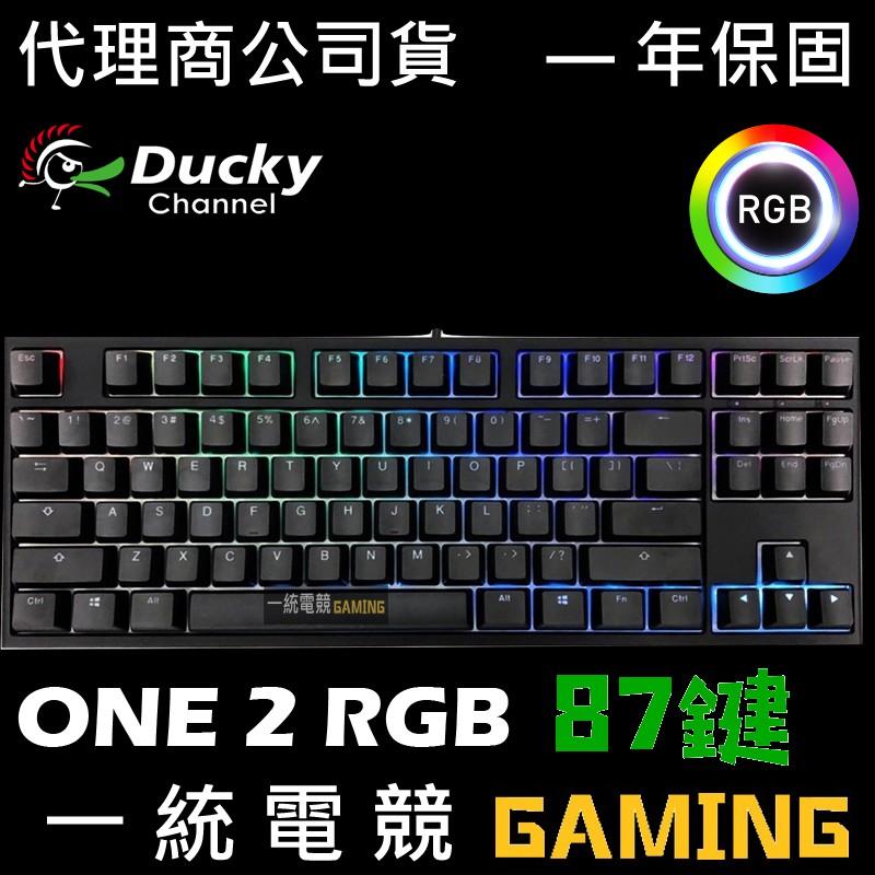 【一統電競】創傑 Ducky ONE 2 RGB 87鍵 機械式鍵盤 PBT二色鍵帽 Cherry軸 不破孔完美字型