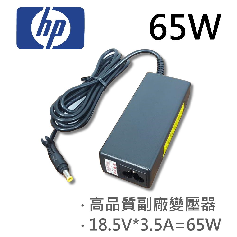HP 高品質 65W 小黃頭 變壓器 V2700 V3000 V3100 V3200 V3300 V3400 V3500