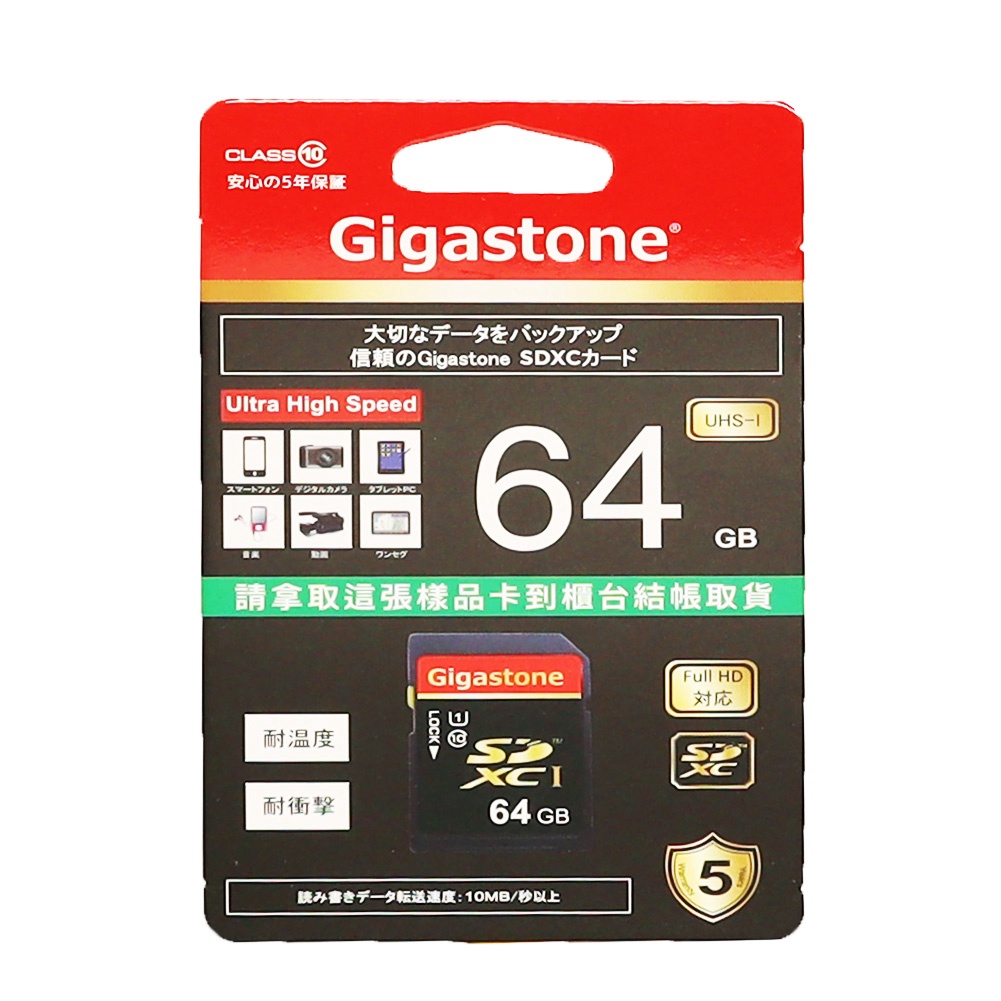 Gigastone SDXC C10 U1 相機專用記憶卡 64GB【Donki日本唐吉訶德】