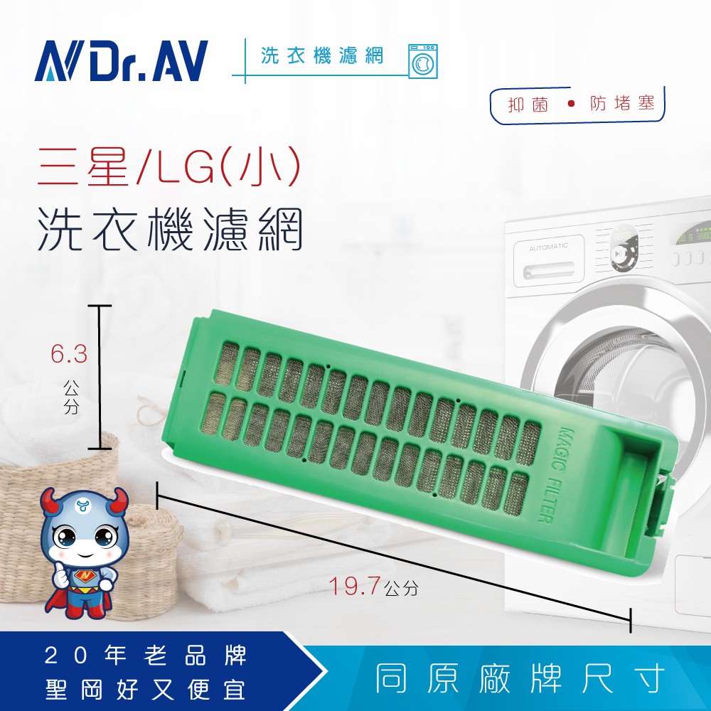 【N Dr.AV聖岡科技】NP-019  三星(小)洗衣機濾網