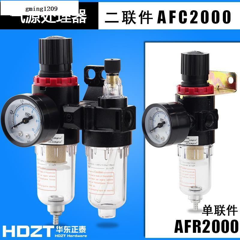 超低價AFC2000油水分離器二聯件AFR2000+AL空壓機空氣源過濾器調減壓閥1611gming1209
