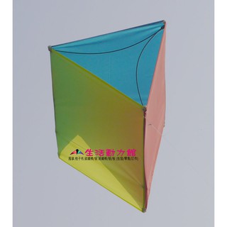 (出清) 3D立體風箏 (3D-1) 三角立體 (臺灣設計精品)