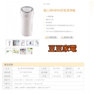 尚朋堂車用清淨機SA-2360 下單前請先詢問