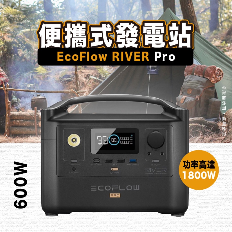 Ecoflow River Pro 600w的價格推薦- 2023年4月| 比價比個夠BigGo