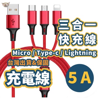 【日青充電線🔥台灣保固】一拖三充電線 適用 Lightning TYPE C MICRO 傳輸線 一分三充電線