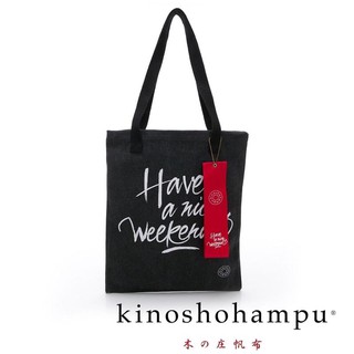 【 kinoshohampu 】Weekend系列 水洗帆布週末袋 黑 木之庄帆布