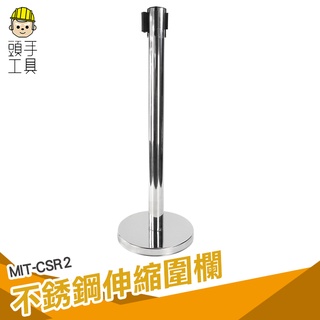 頭手工具 紅龍柱 伸縮帶圍欄 隔離帶 排隊隔欄 CSR2 銀行警戒 排隊護欄 不銹鋼排隊柱 安全警示 分隔線 不鏽鋼圍欄