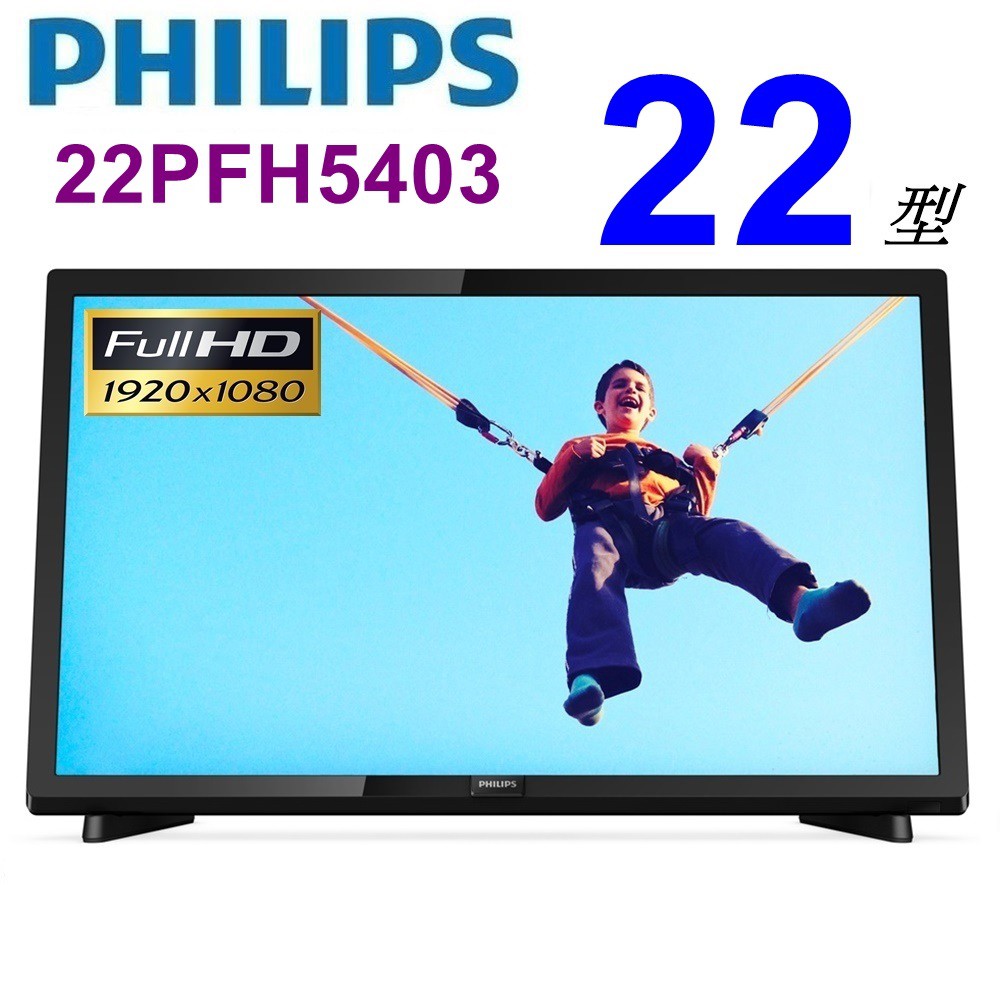 【PHILIPS飛利浦】22吋Full HD LED液晶顯示器+視訊盒(22PFH5403)