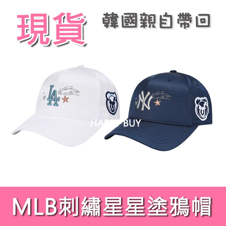 【MLB】現貨 全新 韓國帶回 刺繡星星塗鴉帽 洋基 棒球帽 塗鴉 熊 附收據照片證明 小熊 熊熊 美國大聯盟 韓國