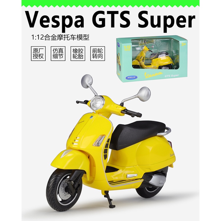 RUBY 威利 1:12 偉士牌 Vespa GTS Super 機車 重機 模型 摩托車