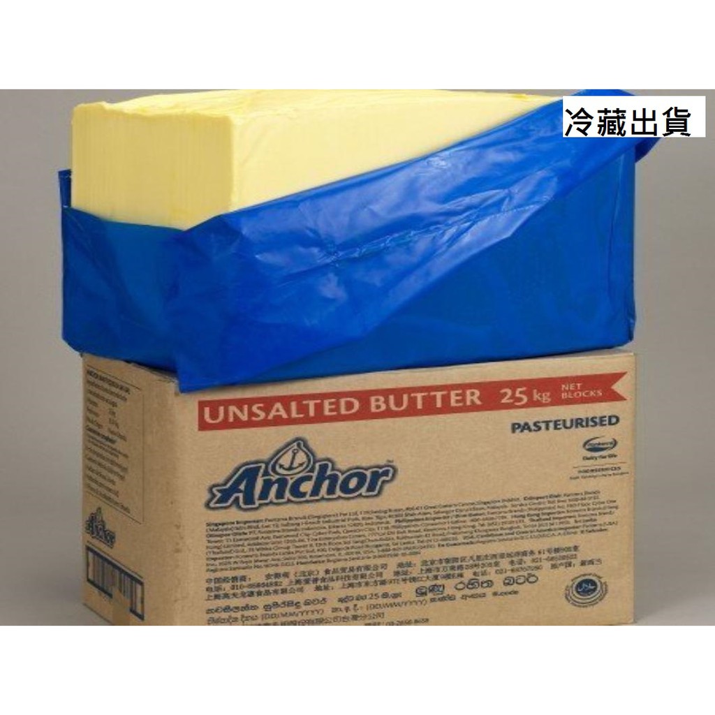 【鑫福美食集】安佳無鹽奶油(unsalted butter.)25公斤/箱