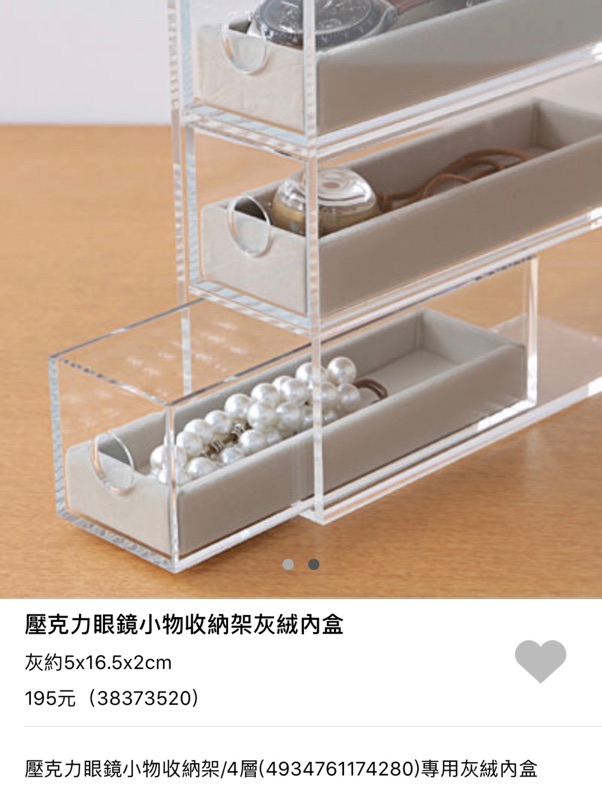 Muji 無印良品壓克力眼鏡小物收納架灰絨內盒耳環收納 蝦皮購物
