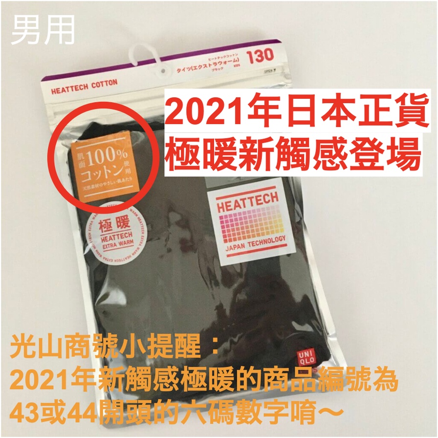 Heattech 優惠推薦 2021年12月 蝦皮購物台灣
