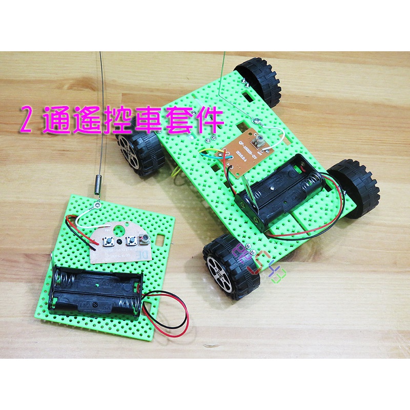 2通遙控車套件RC2．DIY材料包二通搖控車電子積木玩具車齒輪減速科學勞作教材