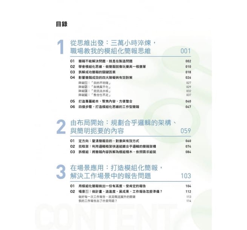 現貨 新樂園 我用模組化簡報 解決99 9 的工作難題 簡報職人教你讓全球頂尖企業 蝦皮購物