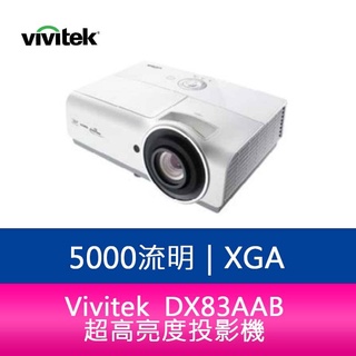【新北中和】Vivitek 麗訊 DX83AAB XGA 超高亮度投影機 5000流明 20000:1 超高對比度