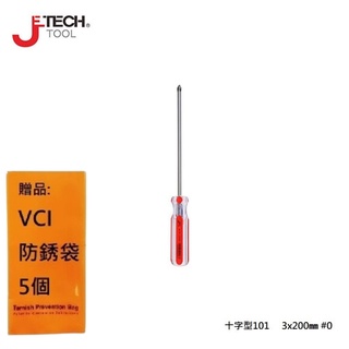 【JETECH】彩條起子 十字型101 - 3x200㎜ #0-GB-LC3-200(+)-1080 使之更貼合螺絲孔距