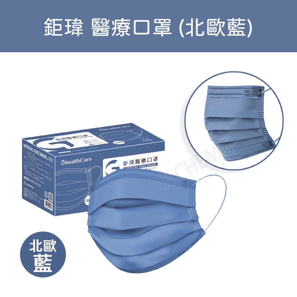 【公司貨】鉅瑋 醫療口罩 ｜ 純色系列 醫療口罩 北歐藍 (50片/盒) 台灣製造 MD雙鋼印 成人平面式醫療口罩