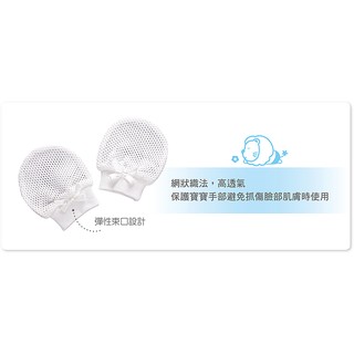 [小獅王辛巴] 網狀透氣護手套 S7025 約0~6個月嬰兒