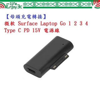 EC【母頭充電轉接】微軟 Surface Laptop Go 1 2 3 4 Type C PD 15V 電源線