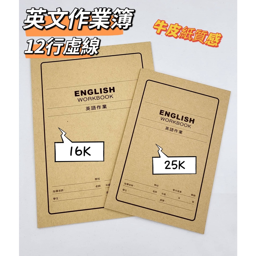 彩虹文具小舖 台灣製牛皮英文作業簿英文作業本國小英文練習簿英文練習本25k 16k 蝦皮購物