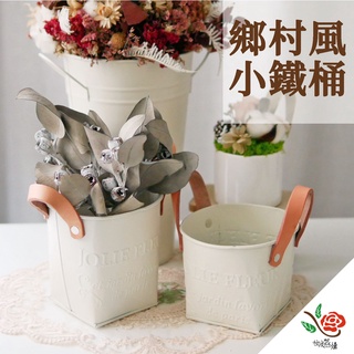 鄉村風 小鐵桶 鐵桶 極度花燥 資材 花器 永生花 乾燥花 不凋花 鐵盒 花盆 鐵皮桶 盆器 畢業季 畢業 七夕 情人節