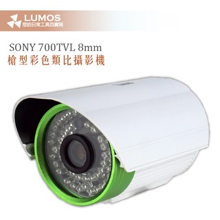 【SONY槍型彩色攝影機】SONY晶片 700TVL 8mm 槍型彩色攝影機