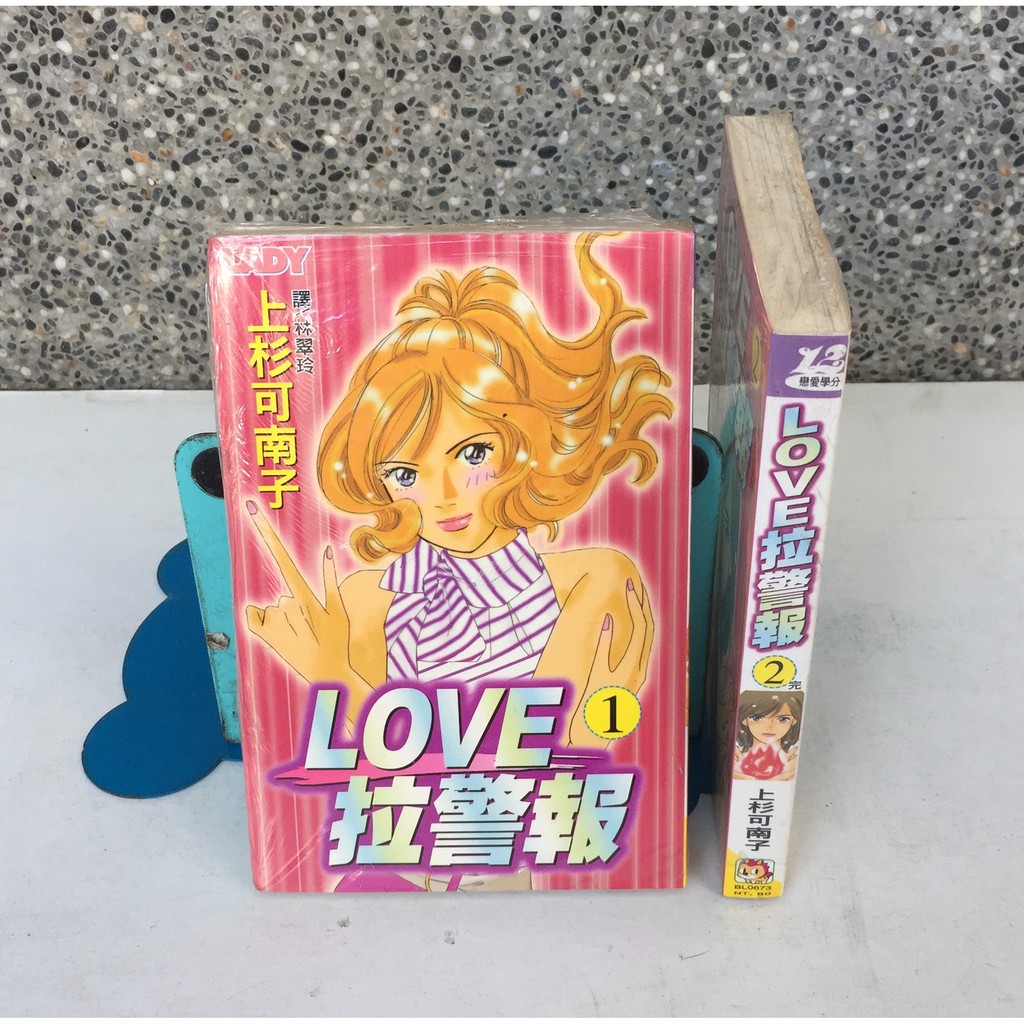 101書舖 Love拉警報1 2集完 上杉可南子 未拆封特價小本漫畫 長鴻出版 蝦皮購物