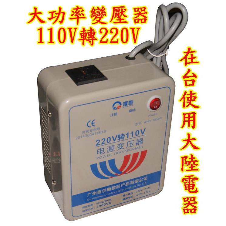 免運 開發票 台灣現貨 大功率 變壓器 【默朵購物】 110V 轉 220V 3000W 足功率 轉接頭 交流電 升壓器