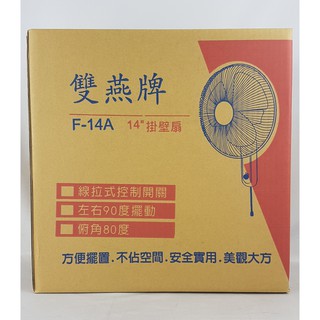 家電大師 雙燕牌 14吋掛壁扇/電扇 F-14A F14A 吊扇 壁扇 單拉 (一件以上請聊聊詢問運費)