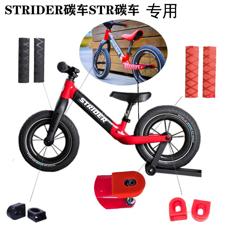 一本優選店STRIDER碳車STR碳車兒童平衡車車叉加厚熱縮保護套曲柄硅膠保護套