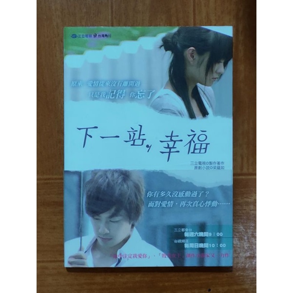 下一站，幸福原創小說
