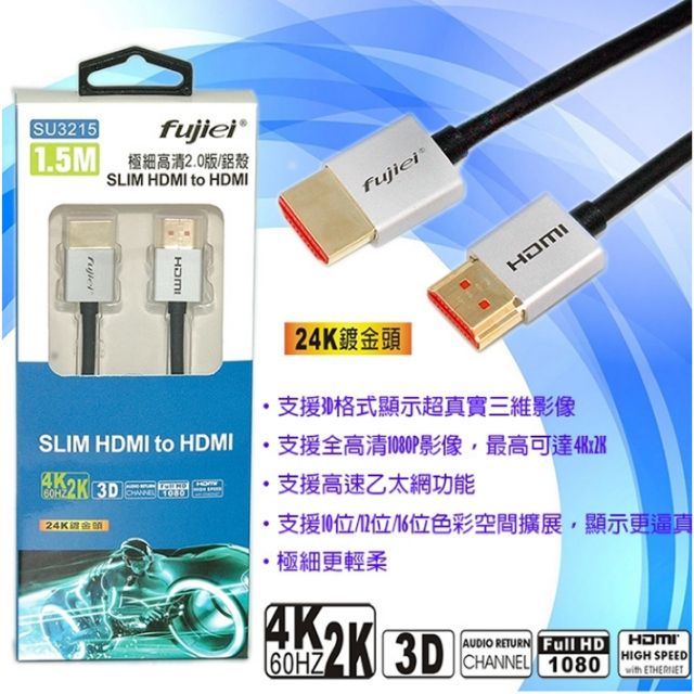 【保固三個月】極細高清HDMI to HDMI 鋁殼影音傳輸線 1.5M 2.0版 SLIM HDMI to HDMI