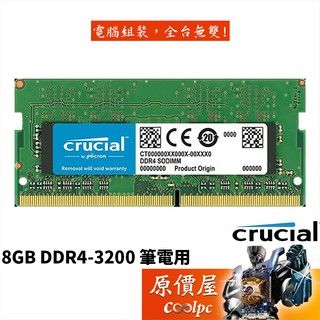 Micron美光 Crucial NB 8GB DDR4-3200 RAM記憶體/原價屋