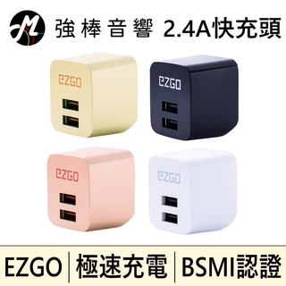 現貨 EAGER/EZGO 雙USB可折疊2.4A BSMI認証 急速充電器 體積輕巧 攜帶方便 快充 Apple/安卓