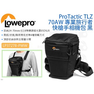 數位小兔【Lowepro L255 ProTactic TLZ 70 AW II 專業旅行者快槍手 二代】相機包 快槍包