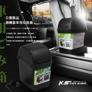 2B88【日製精品 迴轉蓋車用垃圾桶】收納置物盒 車用夾扣式垃圾桶 免掀蓋垃圾桶 汽車用/家用 日本製｜岡山破盤王
