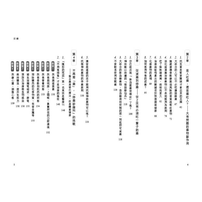九成的藥不用吃 藥物副作用更是疾病的來源 啃書 蝦皮購物