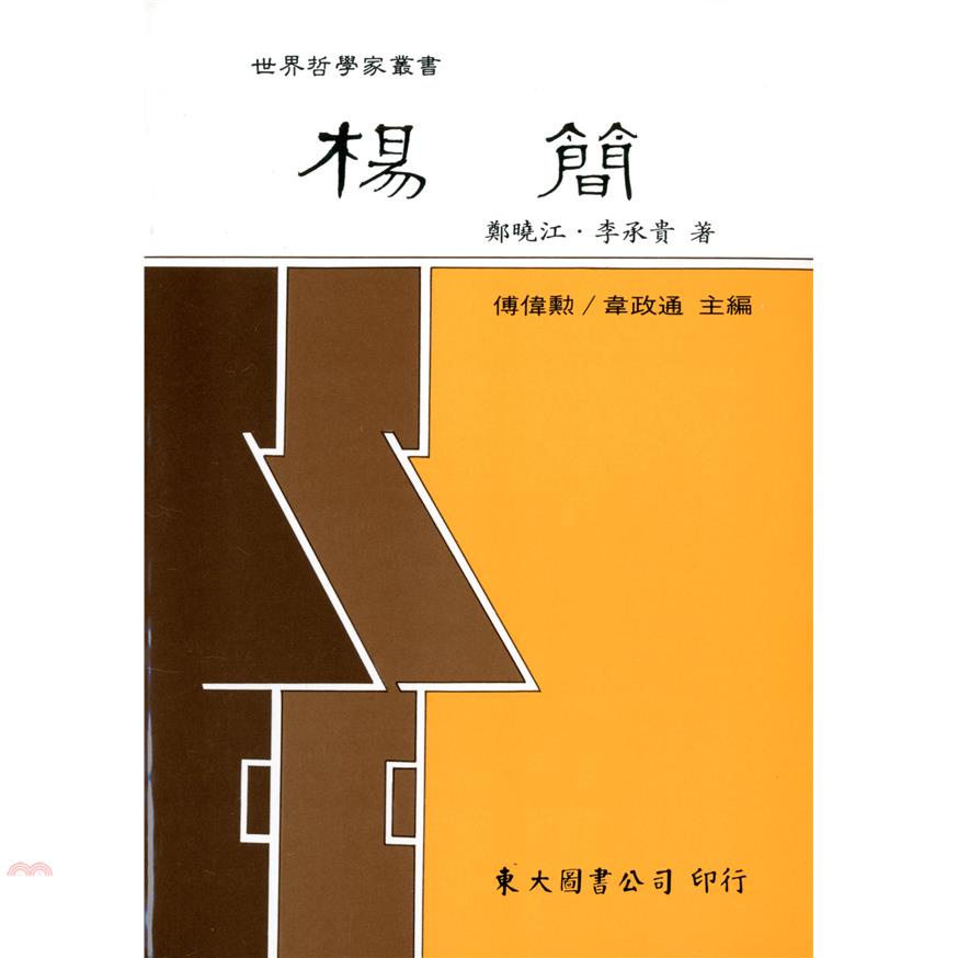 楊簡（平裝）