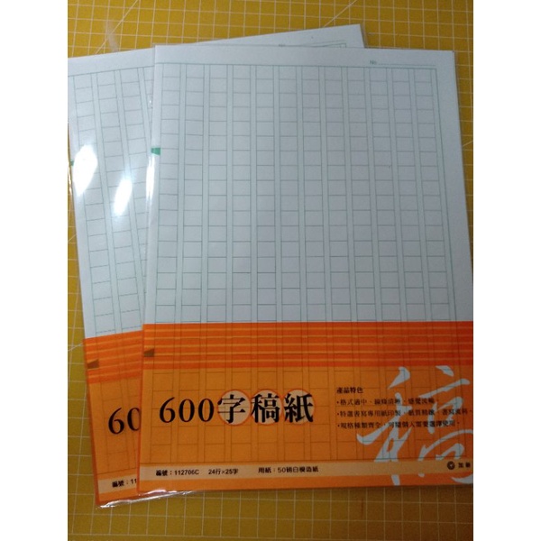 作文紙600字 Ptt討論與高評價網拍商品 21年8月 飛比價格