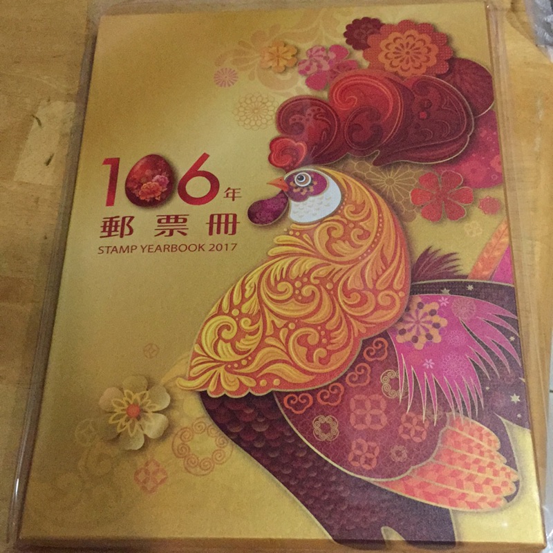 中華郵政106年郵票冊