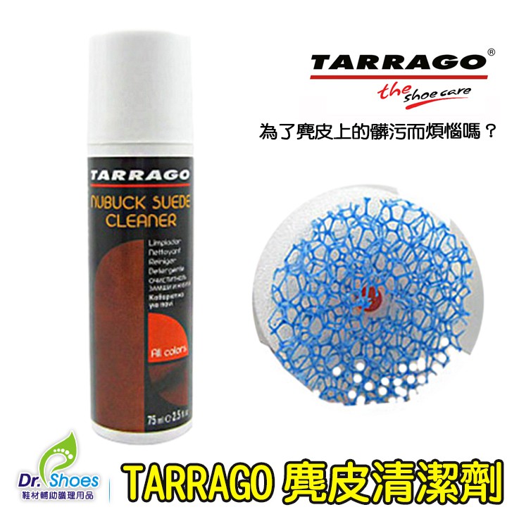 tarrago麂皮清潔反絨皮專用清潔劑 反毛皮絨布鞋子包包推薦使用[鞋博士嚴選鞋材]