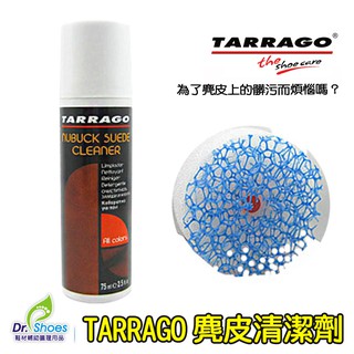 tarrago麂皮清潔劑反毛皮絨布鞋子包包推薦使用[鞋博士嚴選鞋材]