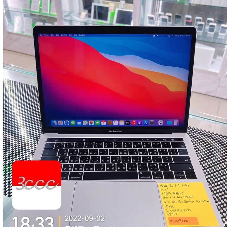 台機店竹南 Apple MacBook Pro A1706 2017年款 13吋 16G RAM 實體店面店家保固002