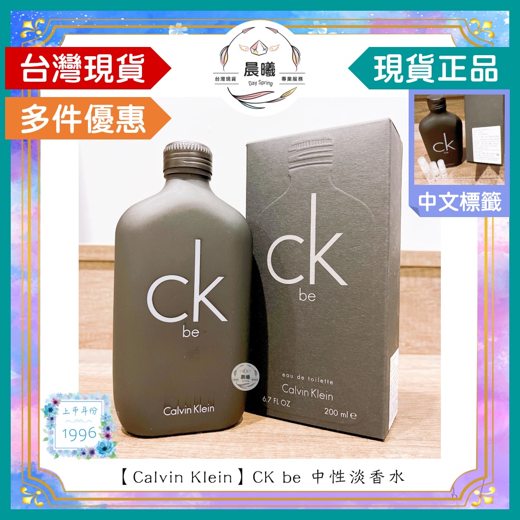 🌈晨曦㊣香氛館💎【Calvin Klein】CK be 中性淡香水 100/200ml/T包✨🈶中文標籤✨試香瓶熱銷中