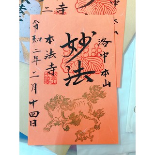 京都本法寺限定御朱印御朱印朱印朱印帳本御朱印帳本朱印帳本袋朱印帳本綁袋御守鼠年限定御朱印尊陽院御朱印